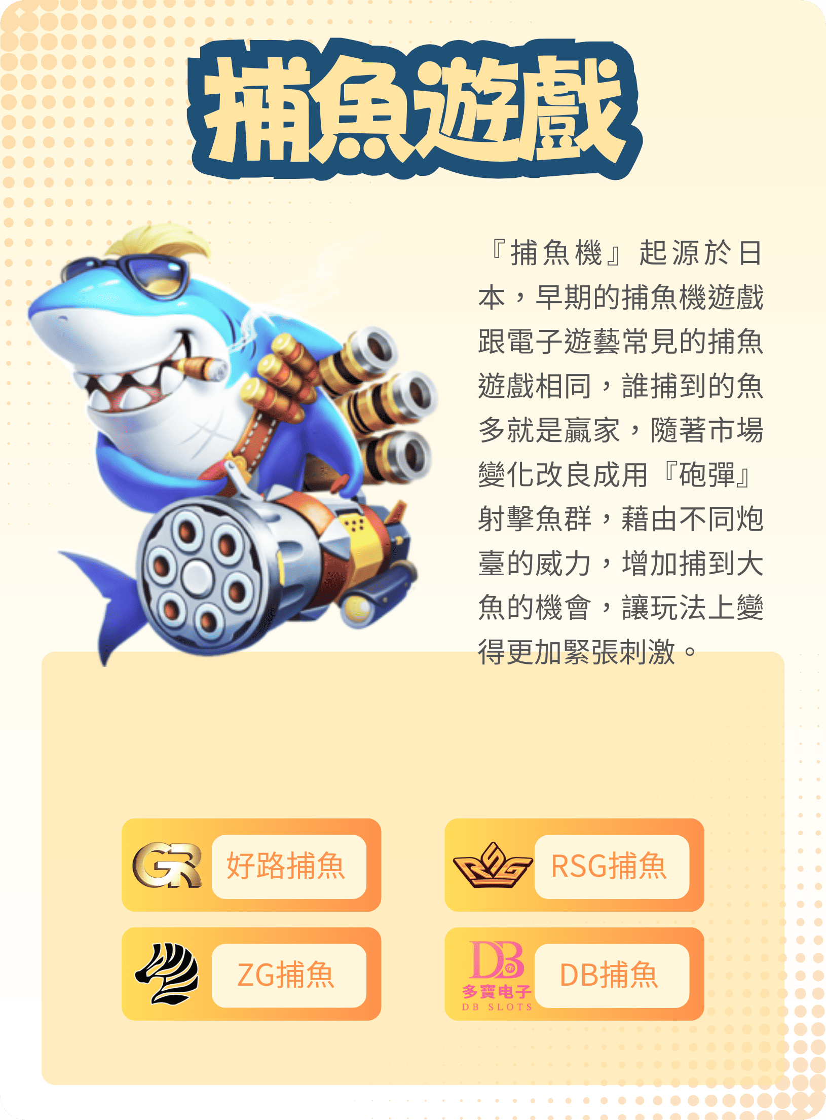 KG娛樂城遊戲種類:捕魚遊戲