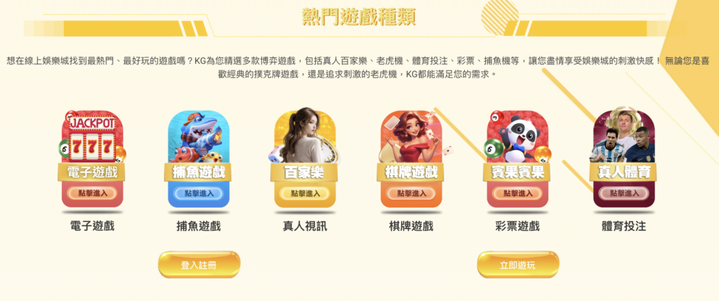 kg娛樂城遊戲
